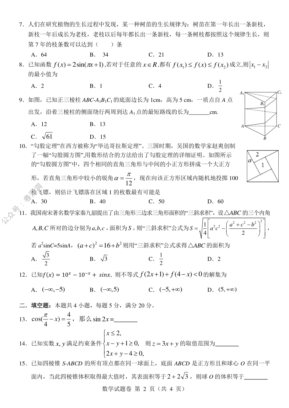 文科数学试题解.pdf_第2页