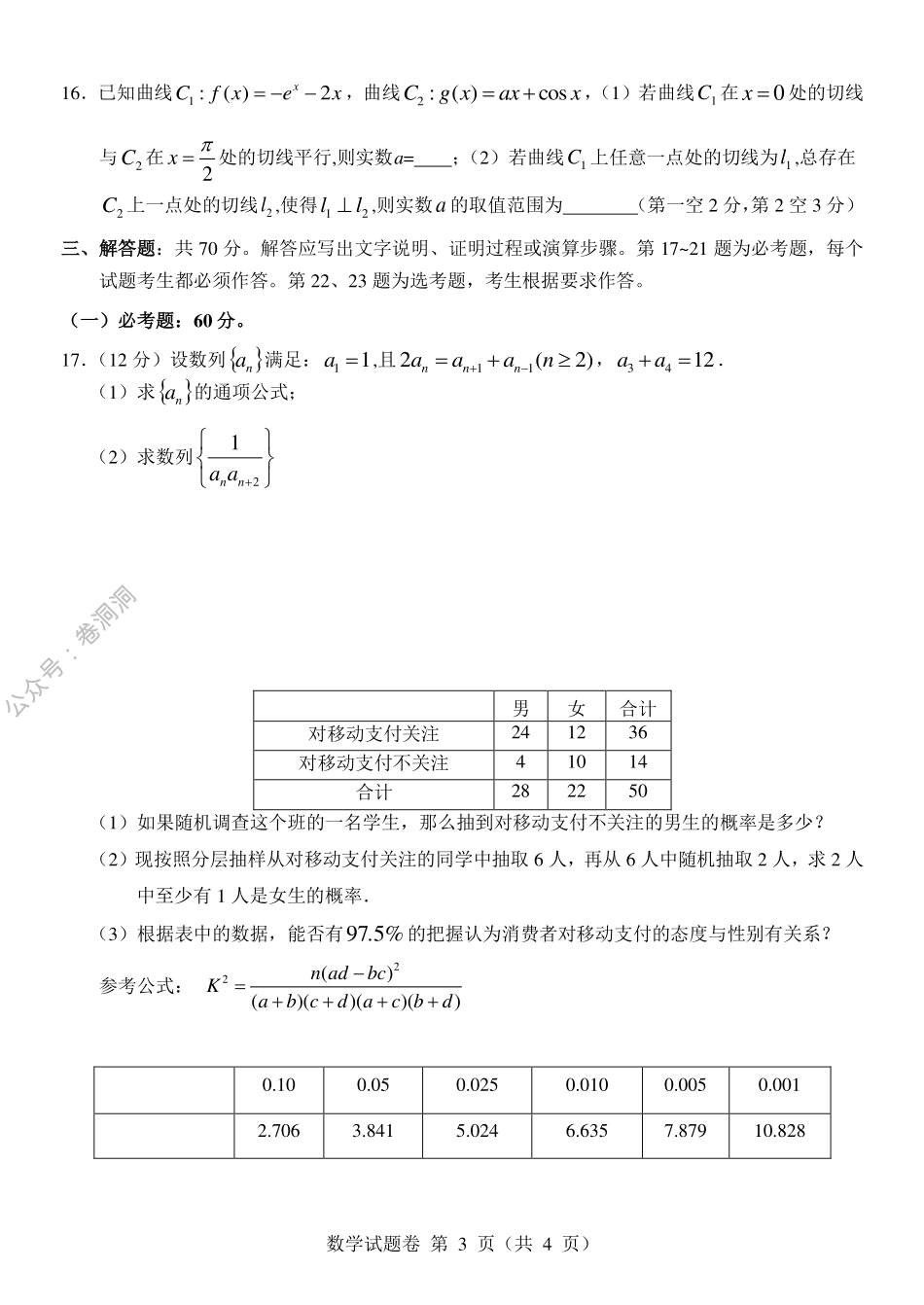 文科数学试题解.pdf_第3页