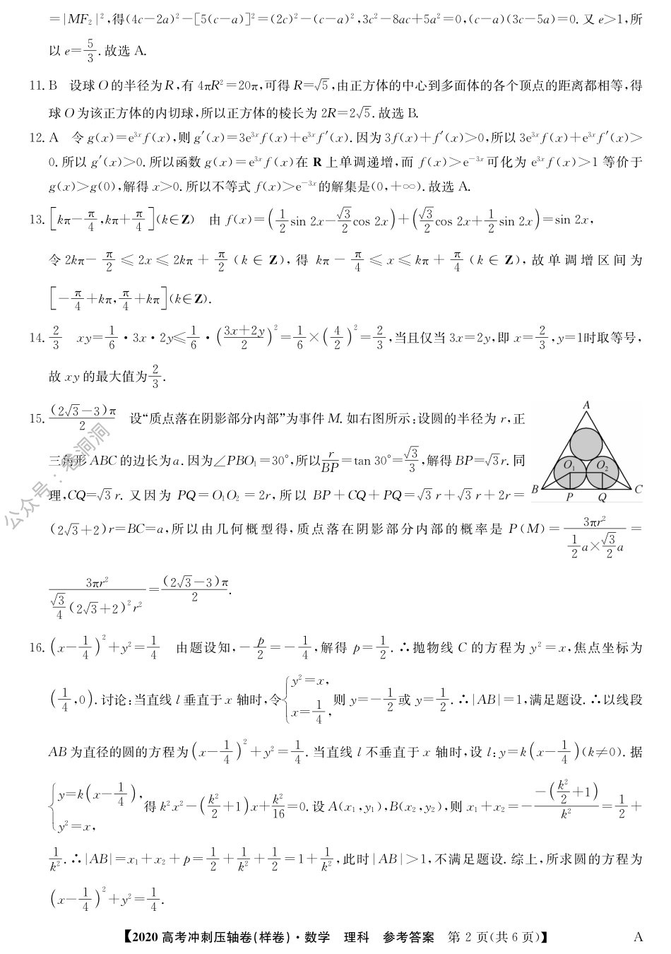 2020冲刺卷-数学理1DA.pdf_第2页