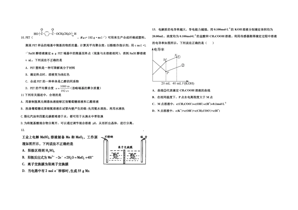 河北省衡水中学2020届高三下学期一调理科综合试题.pdf_第3页