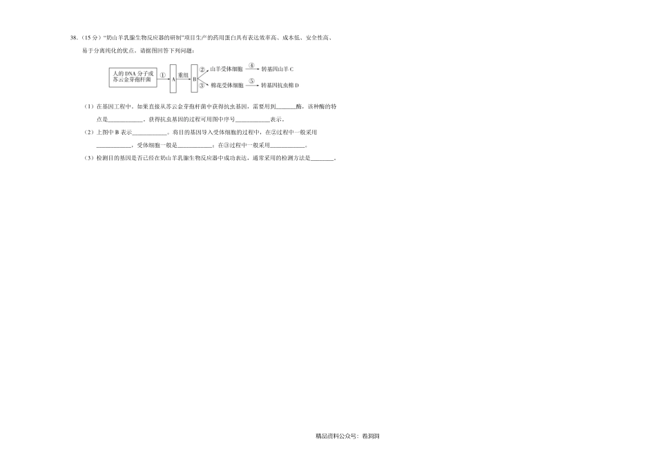 生物-全国名校2020年高三5月大联考考后强化卷（新课标Ⅰ卷）（考试版）.pdf_第3页