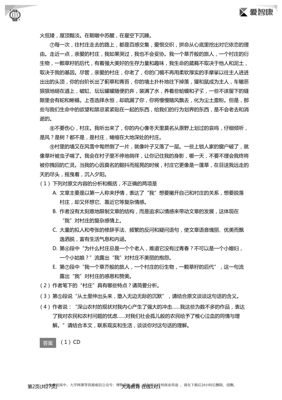 高考文学类阅读必做题(详解版).pdf_第2页