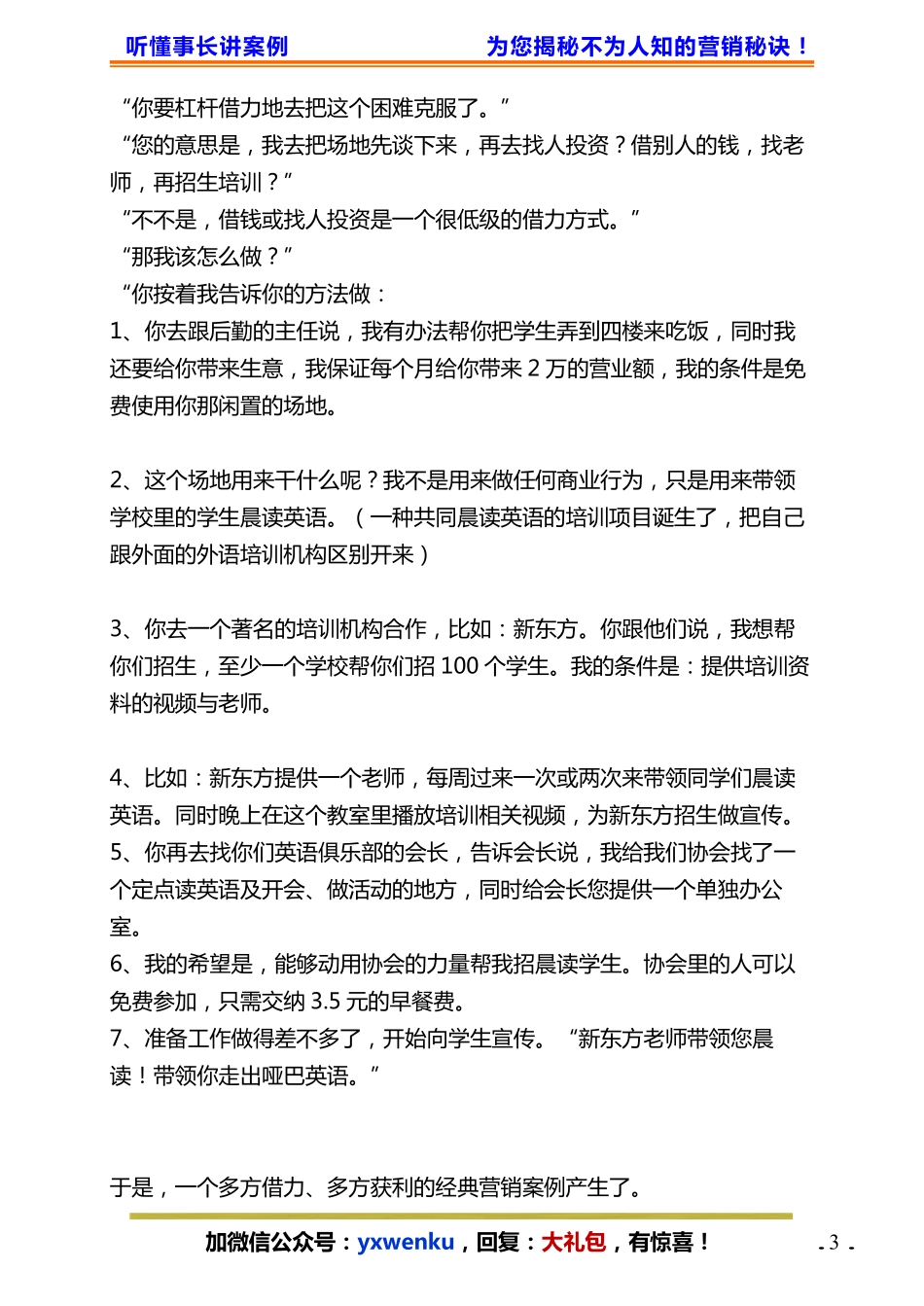 26、【英语培训】连环杠杆借力一年内买了辆奥迪！.pdf_第3页