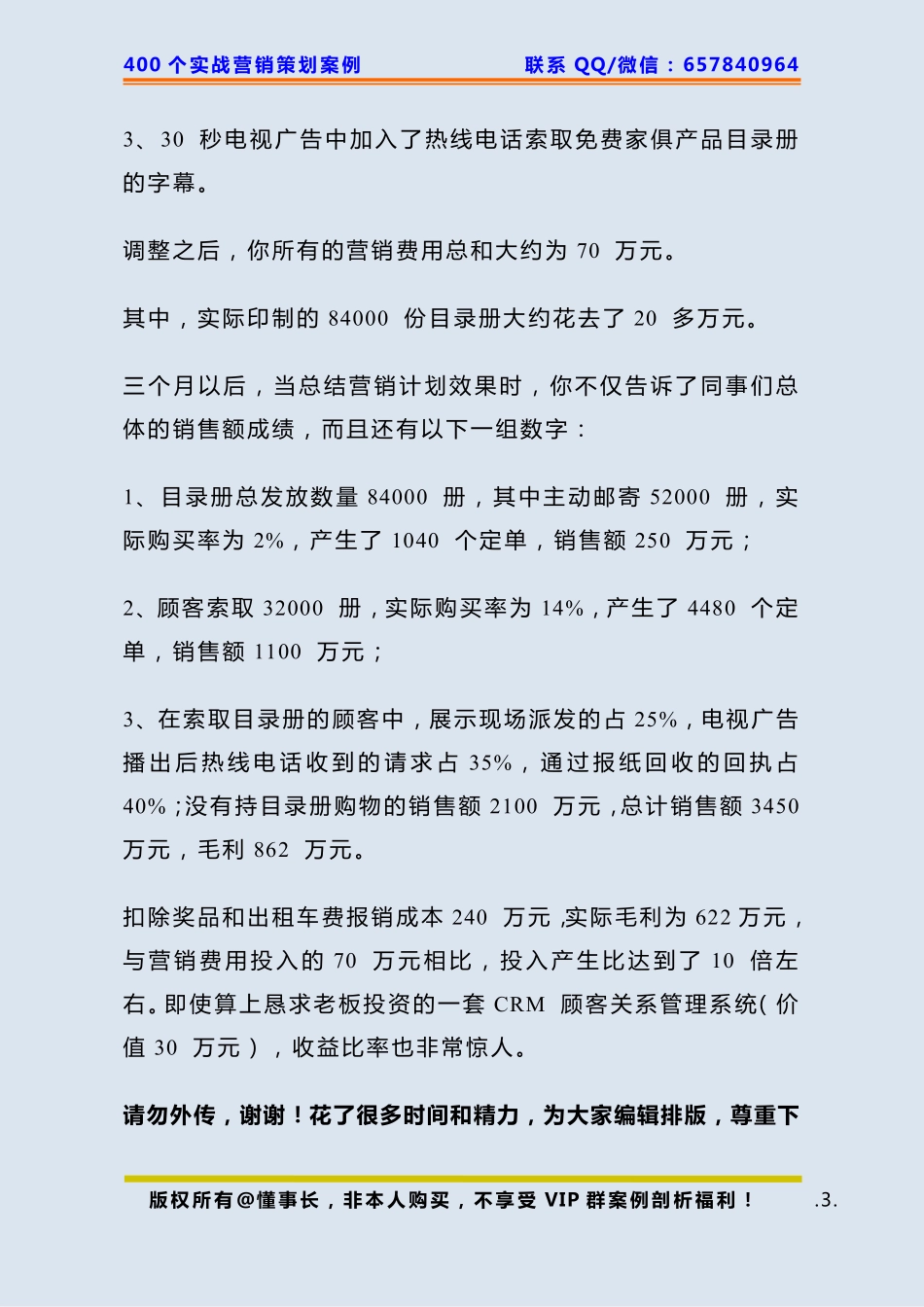 297、家具策划：三个月如何做到毛利862 万元.pdf_第3页