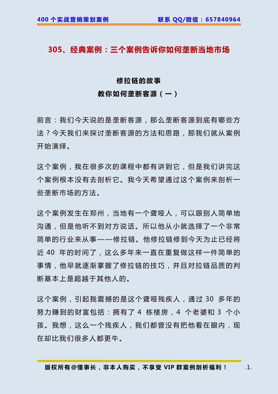 305、经典案例：三个案例告诉你如何垄断当地市场.pdf_第1页