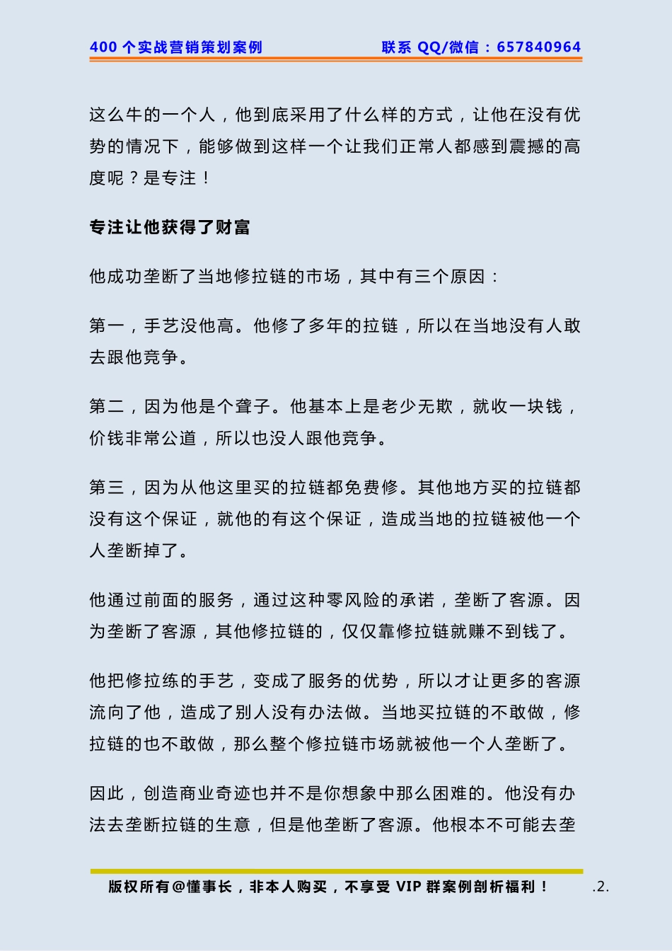 305、经典案例：三个案例告诉你如何垄断当地市场.pdf_第2页