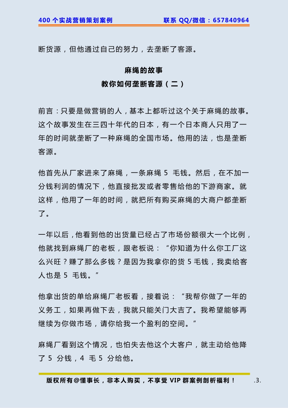 305、经典案例：三个案例告诉你如何垄断当地市场.pdf_第3页