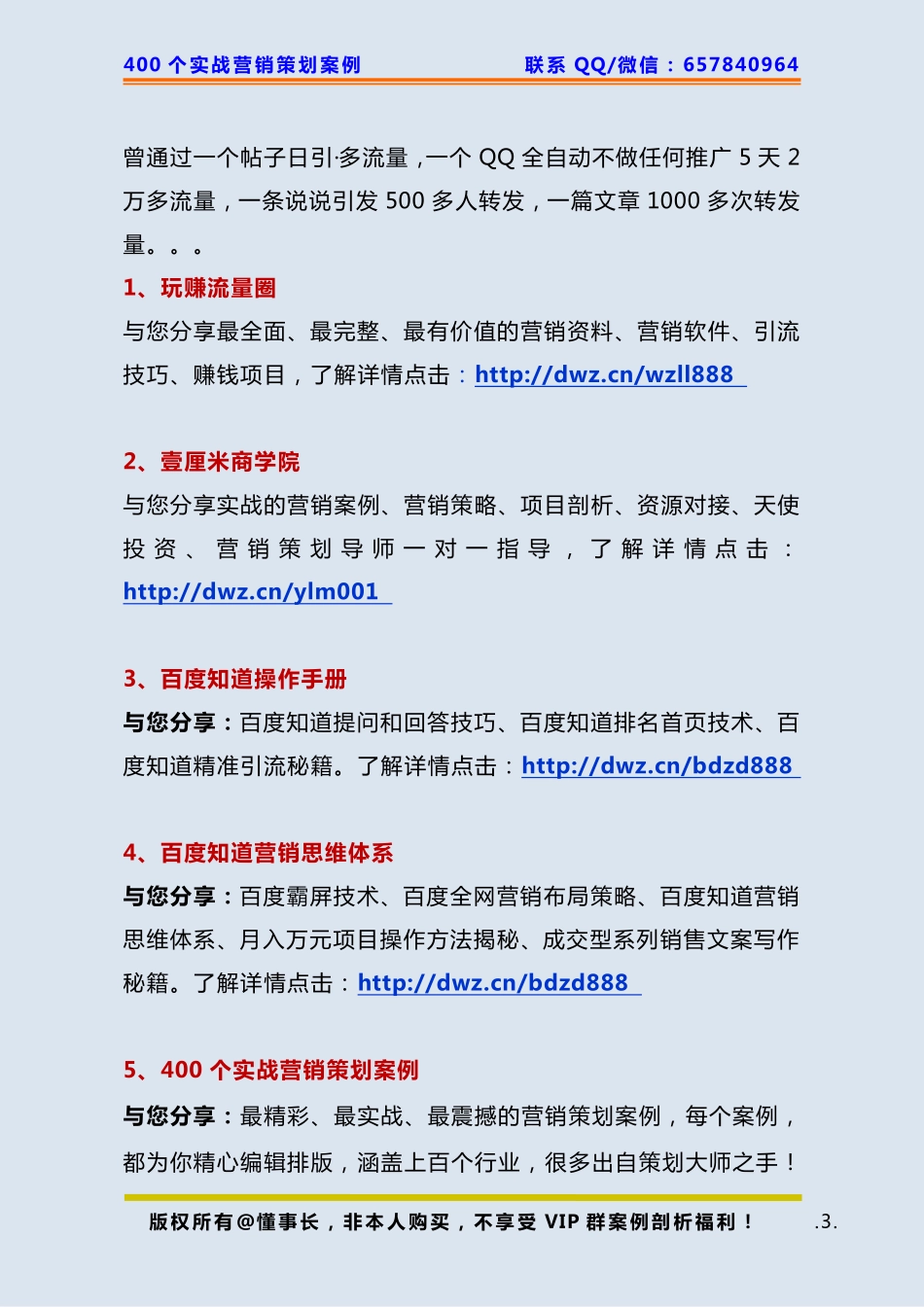 315、宾馆策划：竞争太激烈了怎么办？.pdf_第3页