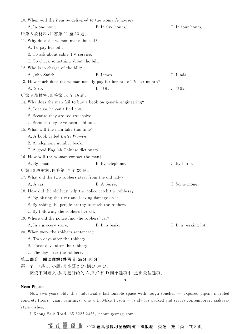 2百校联盟20届模拟卷英语 内文.pdf_第2页