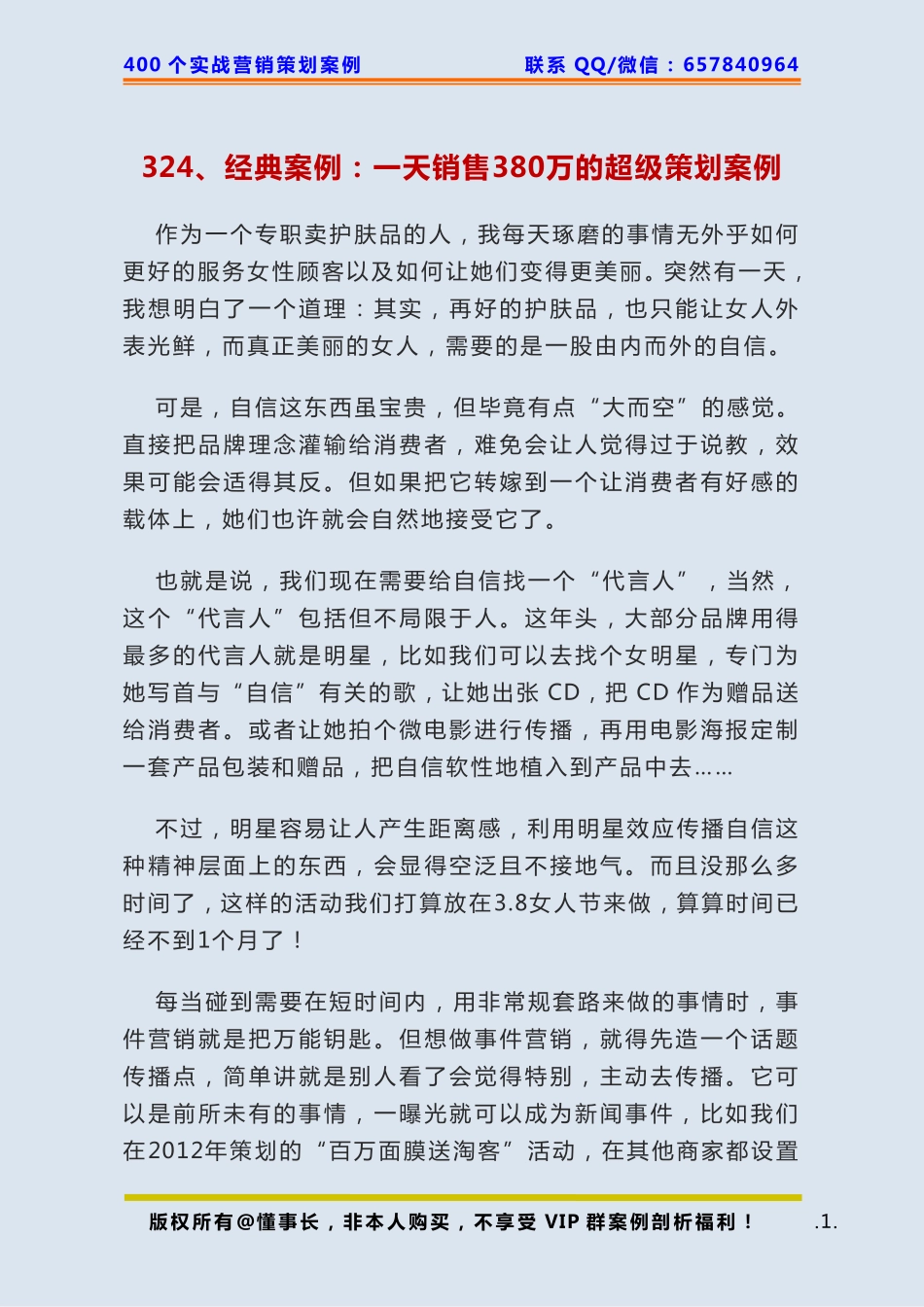 324、经典案例：一天销售380万的超级策划案例.pdf_第1页