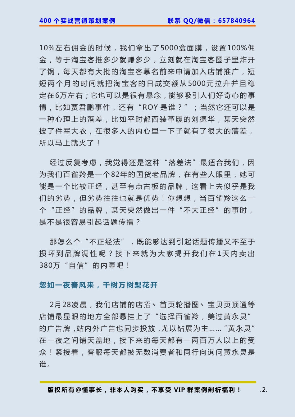 324、经典案例：一天销售380万的超级策划案例.pdf_第2页