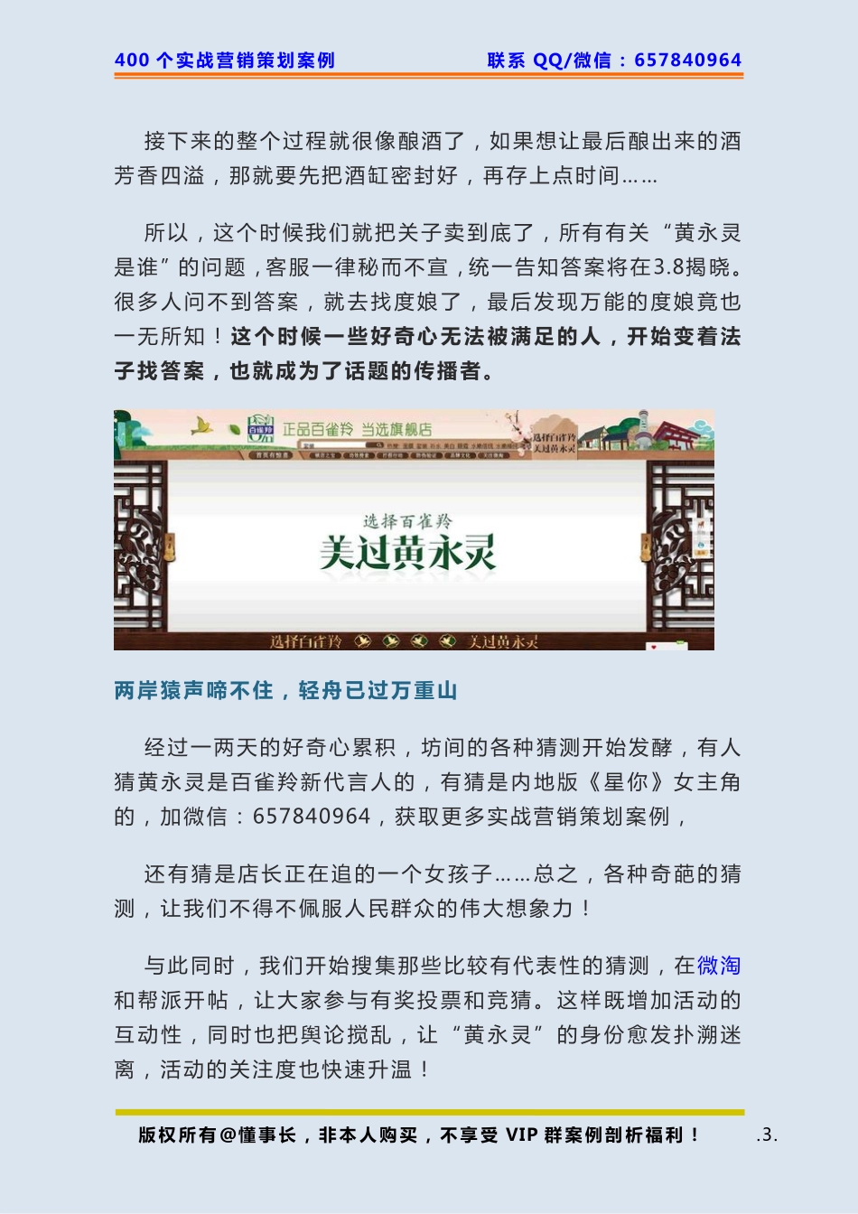 324、经典案例：一天销售380万的超级策划案例.pdf_第3页
