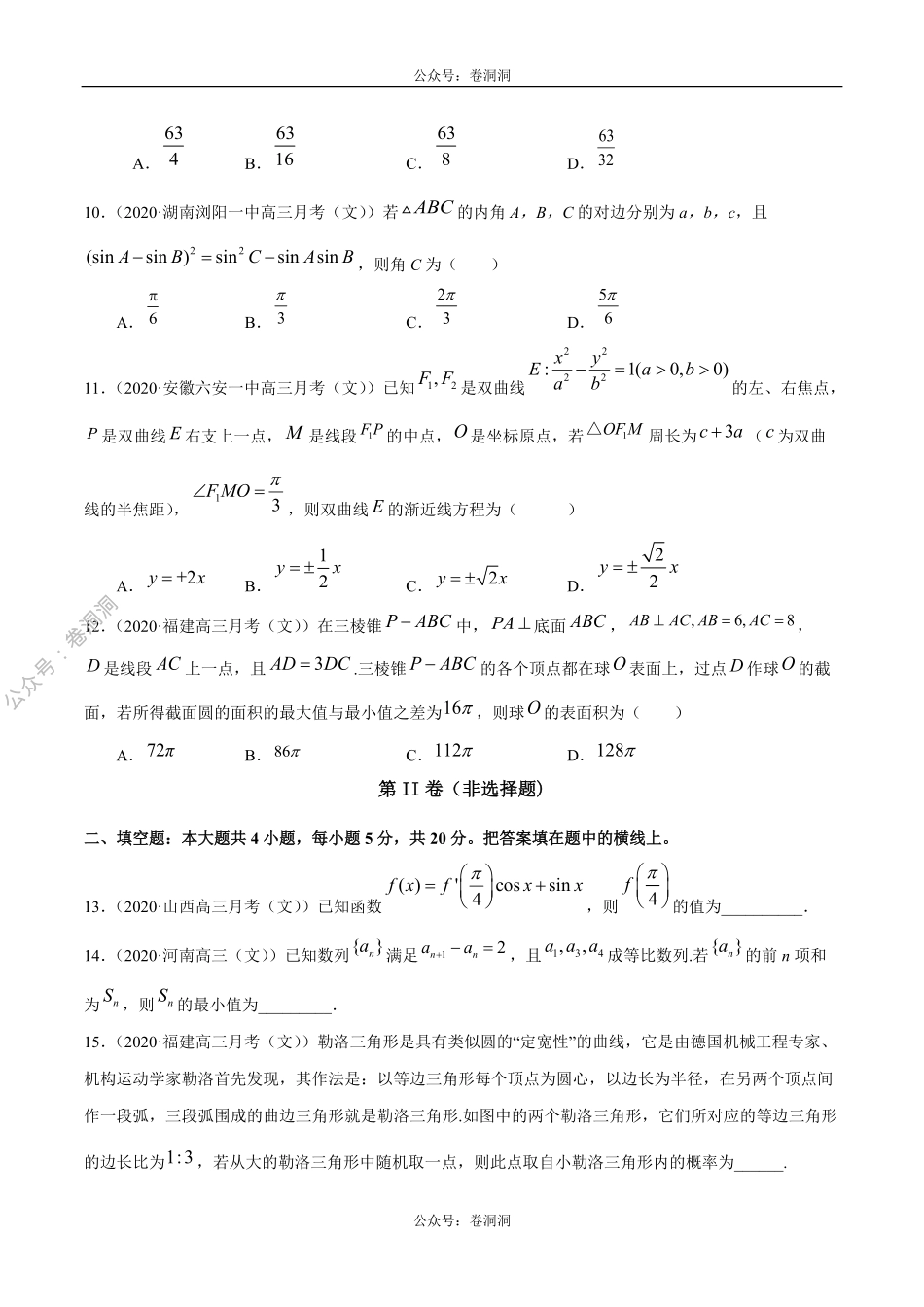 数学（文）卷08-2020年高三数学（文）【名校、地市联考】精选仿真模拟卷（原卷版）.pdf_第3页