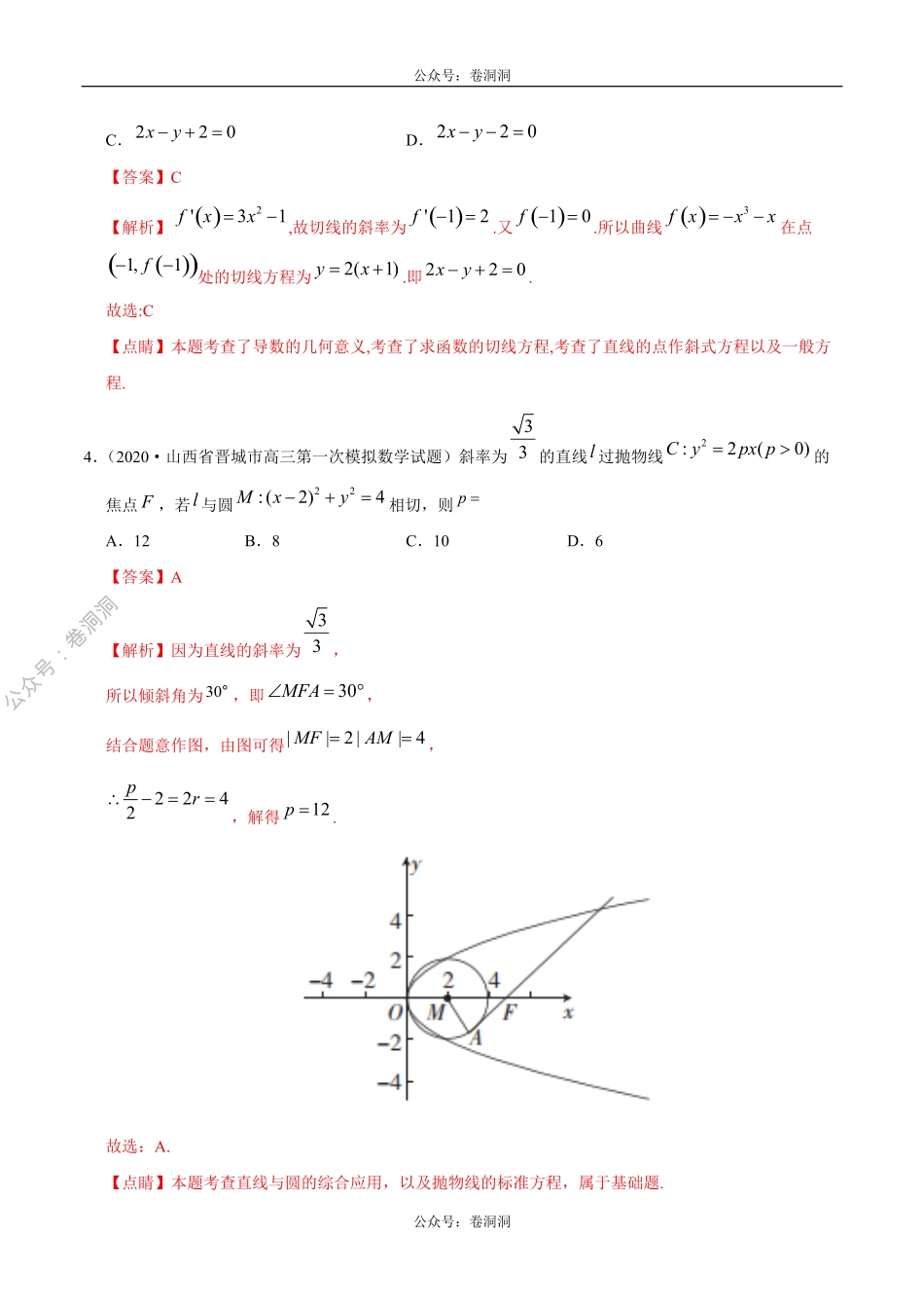 数学（理）卷01-2020年高三数学（理）【名校、地市联考】精选仿真模拟卷（解析版）_20200425_014831.pdf_第2页