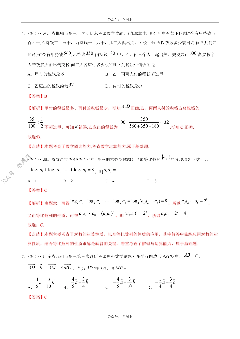 数学（理）卷01-2020年高三数学（理）【名校、地市联考】精选仿真模拟卷（解析版）_20200425_014831.pdf_第3页