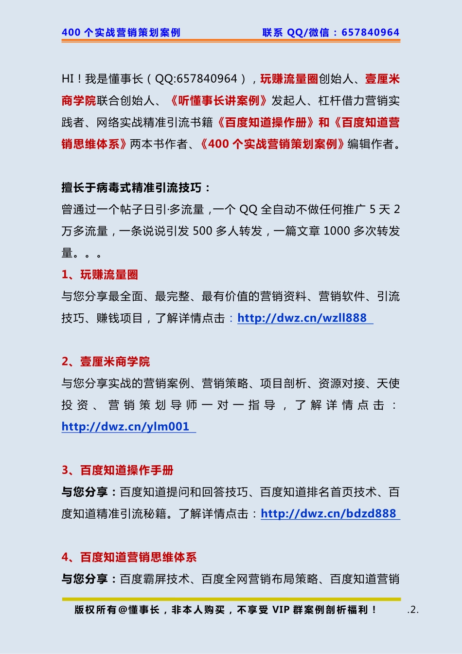 343、服装店策划：如何快速建立信任吸引回头客.pdf_第2页