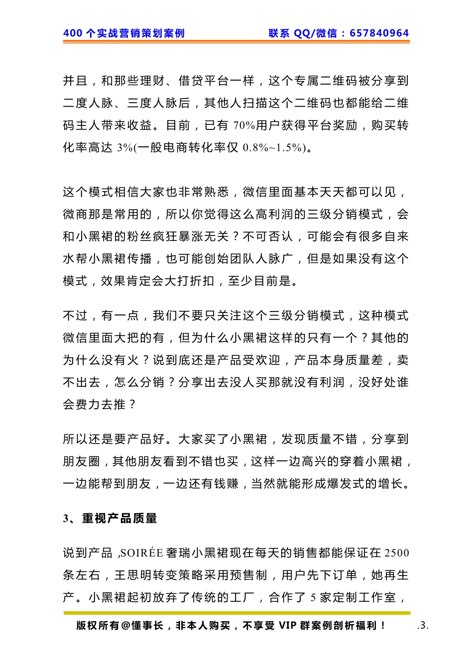 352、微信策划：4天吸粉40万的秘诀.pdf_第3页