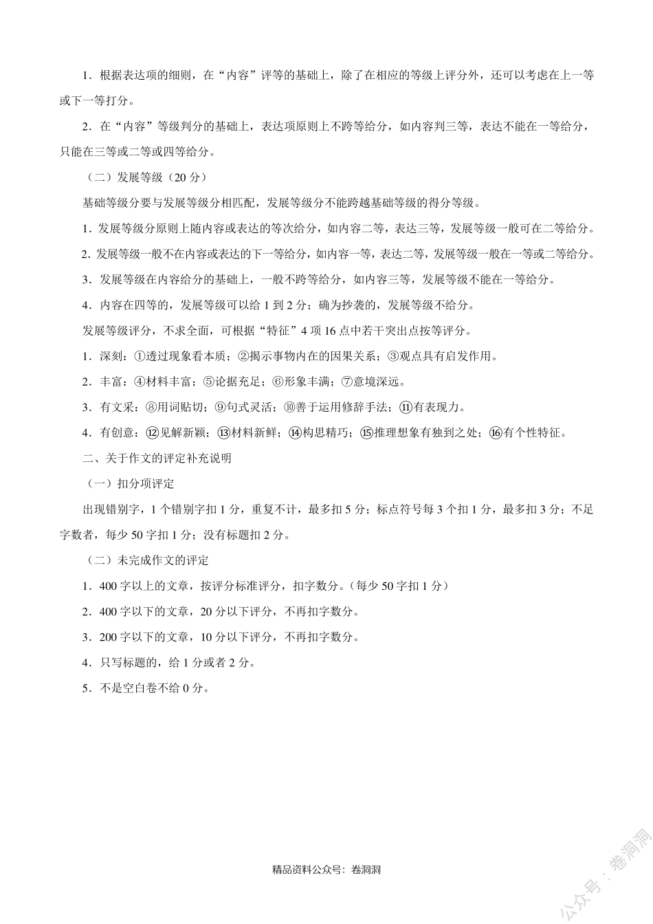 语文-全国名校2020年高三5月大联考（新课标I卷）（参考答案及评分标准）_encrypt.pdf_第3页