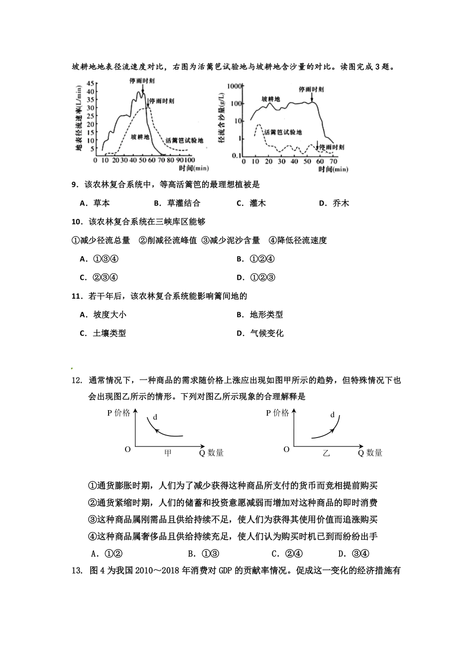 河北省衡水中学2020届高三下学期一调文科综合试题.pdf_第3页