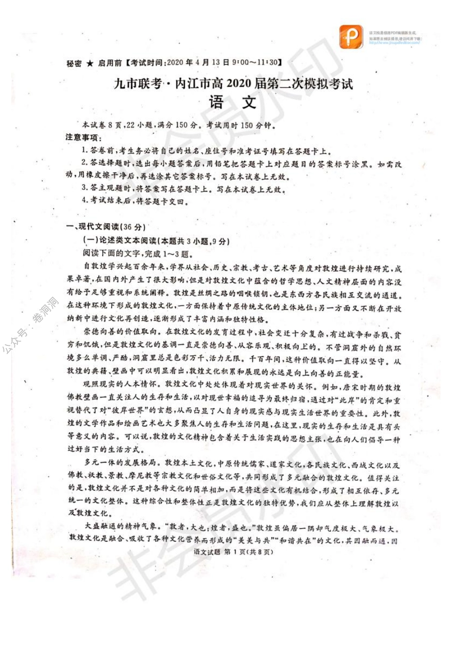语文联考试题及参考答案详解（图片版）.pdf_第1页