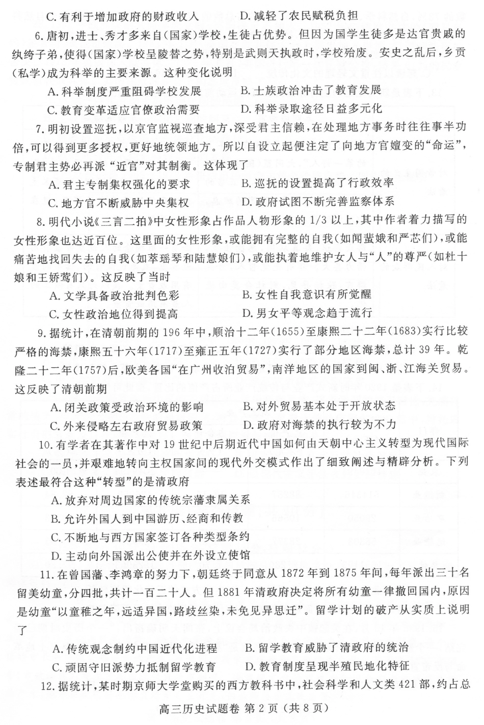 WM_2020高三一模历史试卷.pdf_第2页