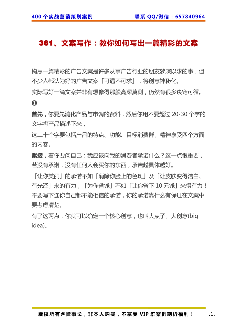 361、文案写作：教你如何写出一篇精彩的文案.pdf_第1页