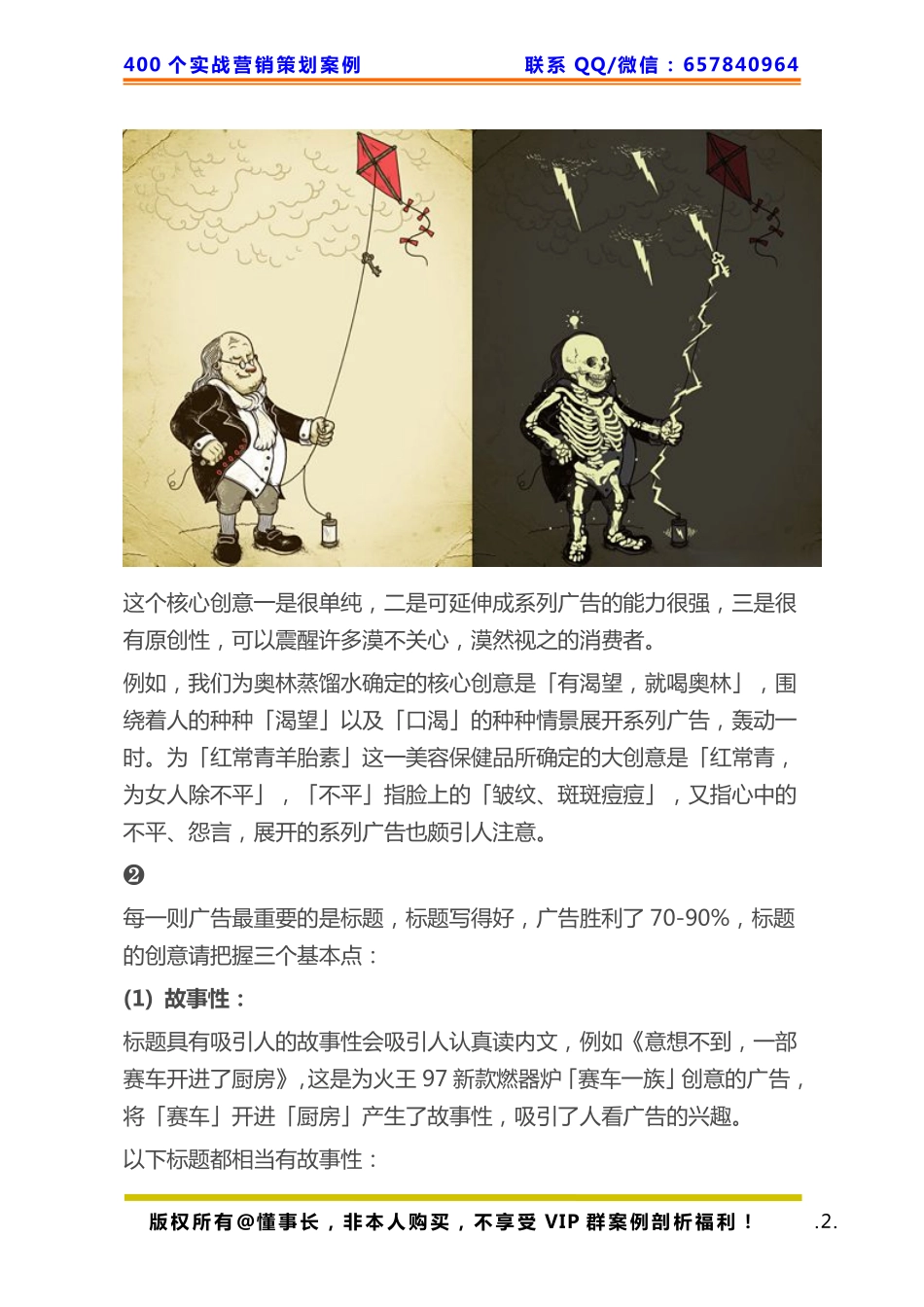 361、文案写作：教你如何写出一篇精彩的文案.pdf_第2页