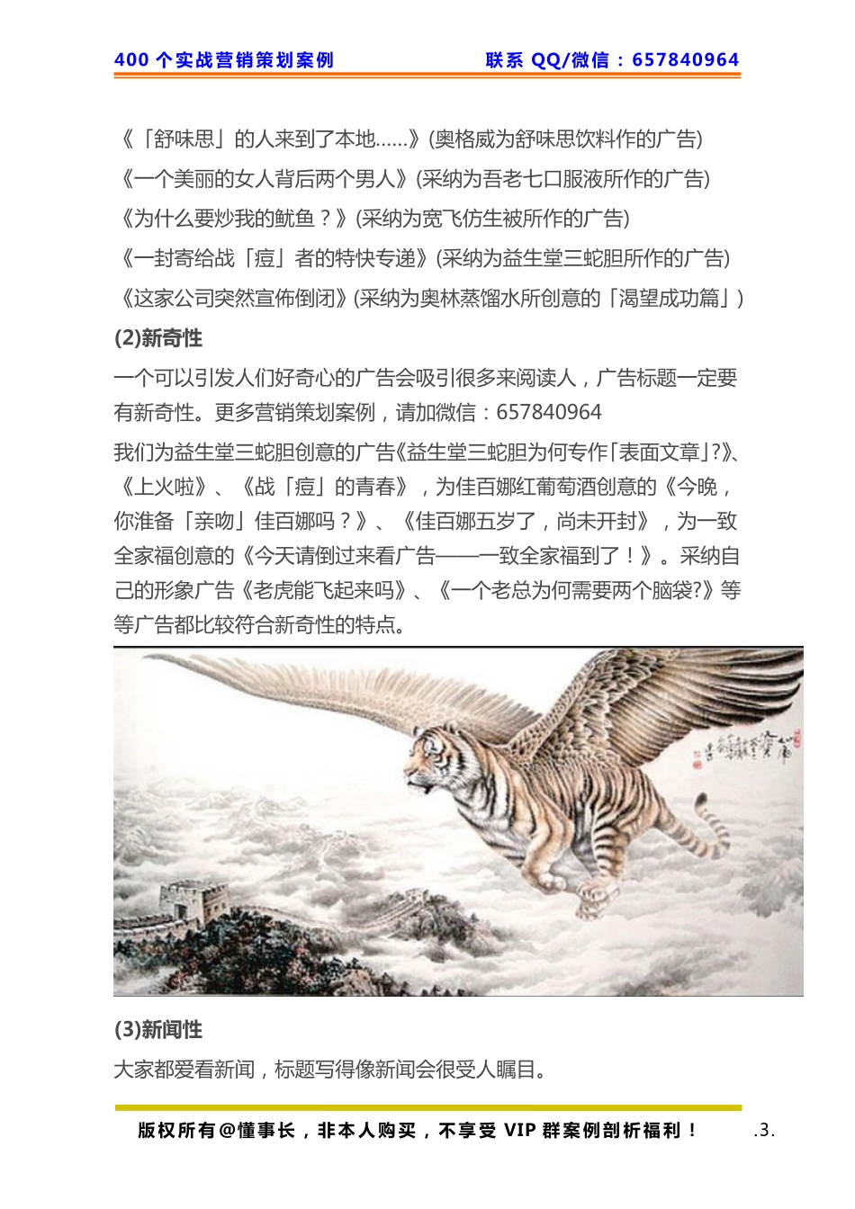 361、文案写作：教你如何写出一篇精彩的文案.pdf_第3页