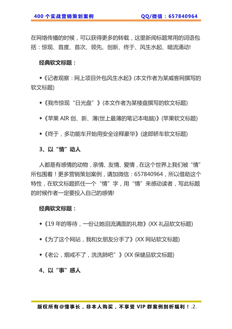 370、文案写作：成交型软文标题写作秘诀.pdf_第2页