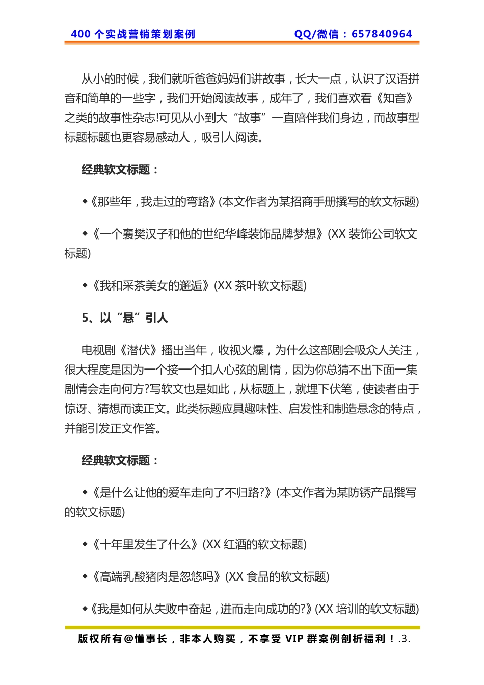 370、文案写作：成交型软文标题写作秘诀.pdf_第3页