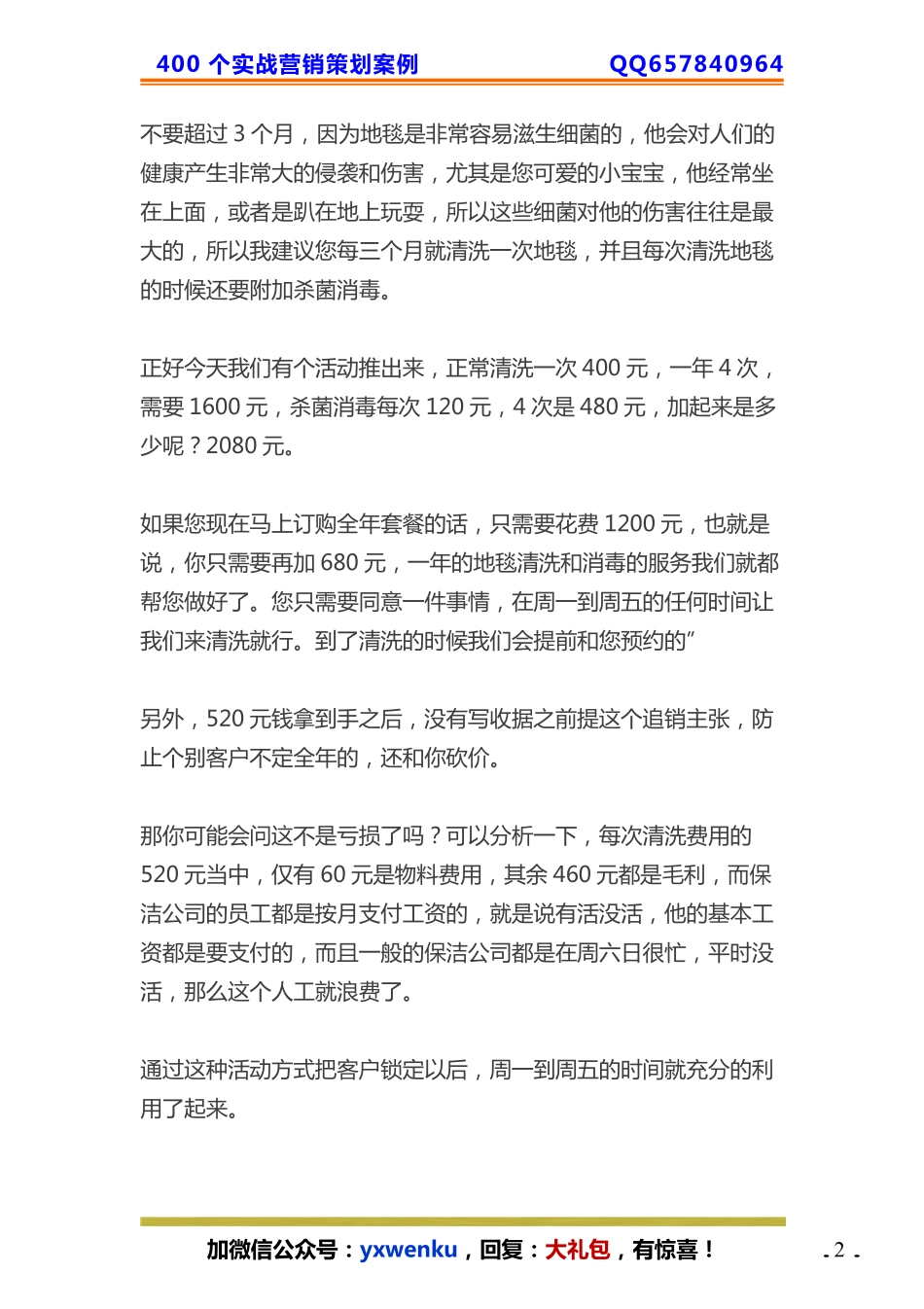 37、保洁策划：仅运用一个追销策略轻松让营业额翻倍！.pdf_第2页