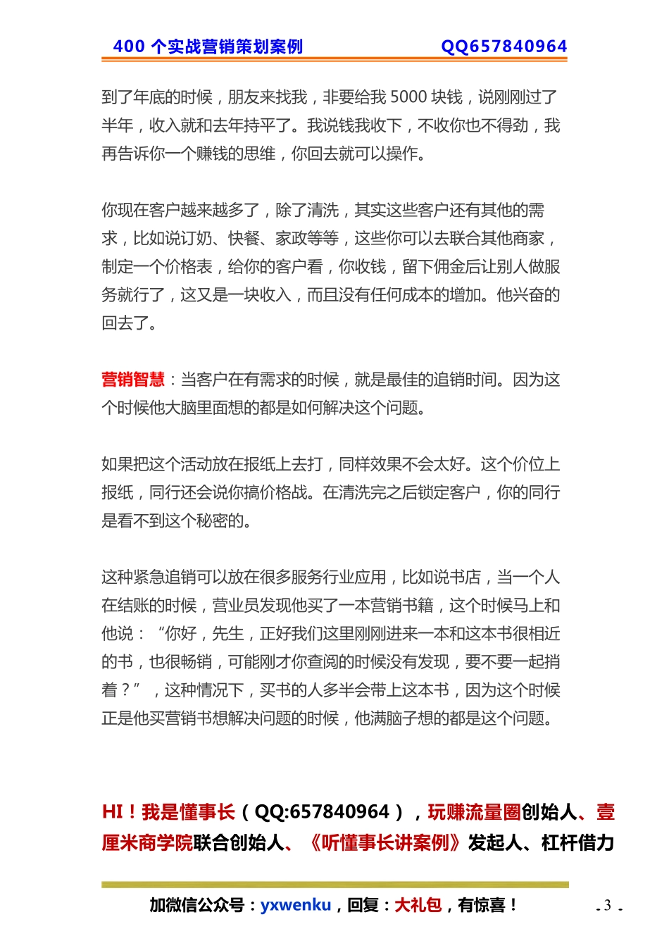 37、保洁策划：仅运用一个追销策略轻松让营业额翻倍！.pdf_第3页