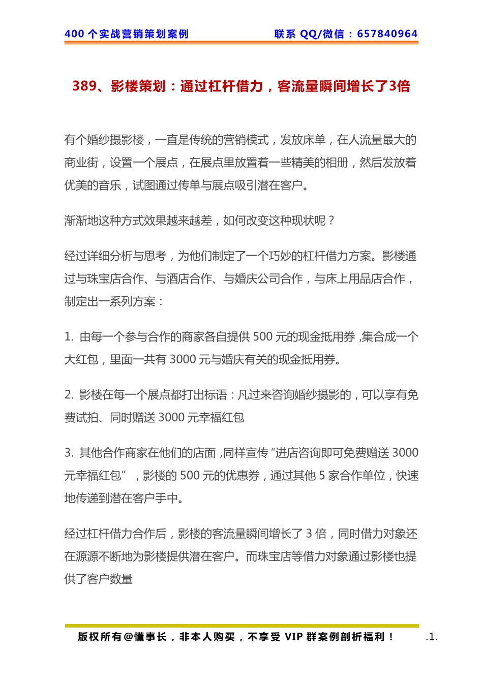 389、影楼策划：通过杠杆借力客流量瞬间增长了3倍.pdf_第1页