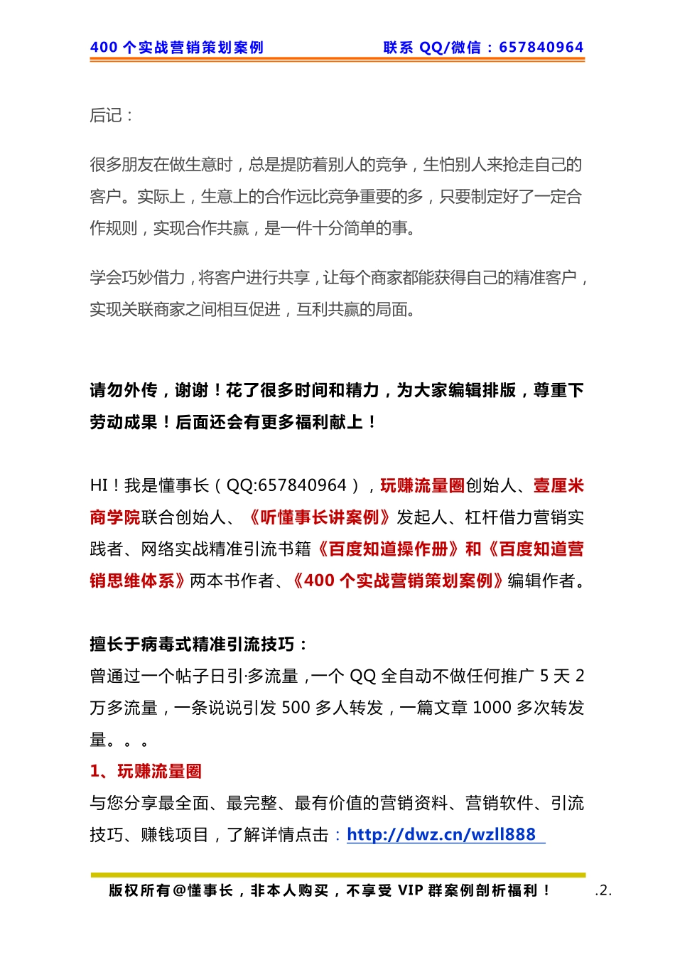 389、影楼策划：通过杠杆借力客流量瞬间增长了3倍.pdf_第2页
