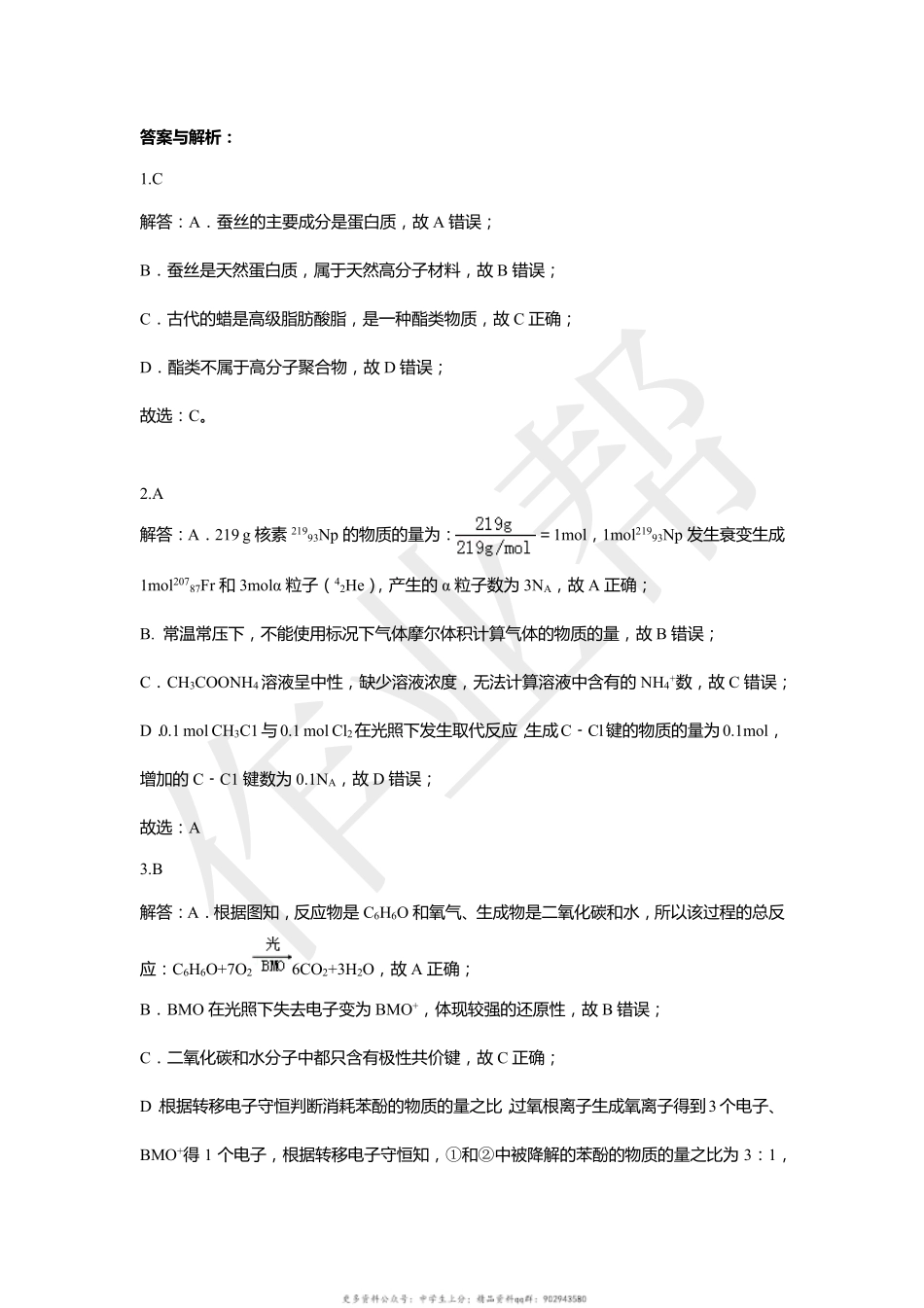 作业帮精编化学密卷-答案.pdf_第1页