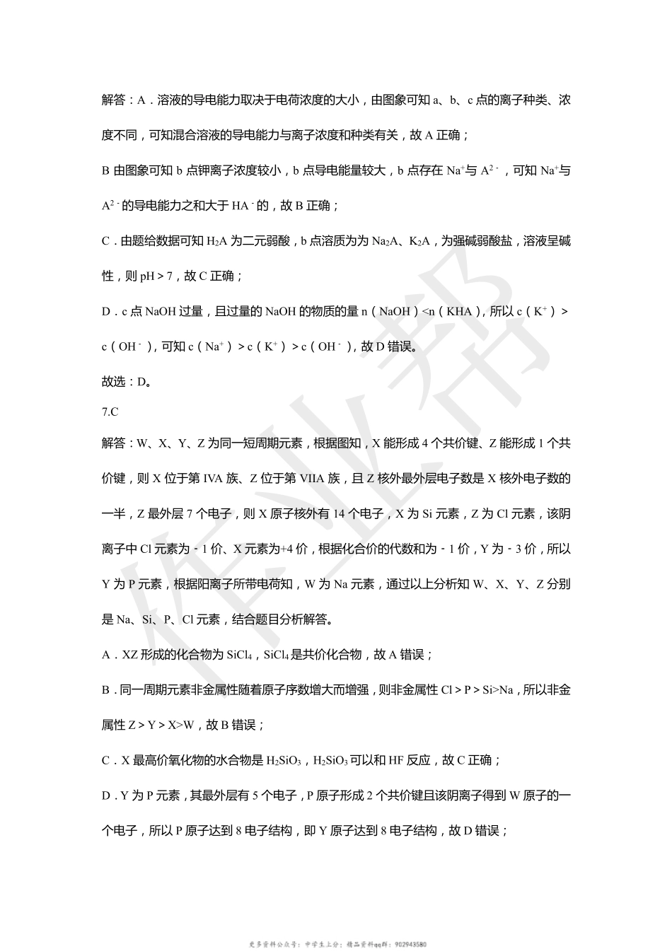 作业帮精编化学密卷-答案.pdf_第3页