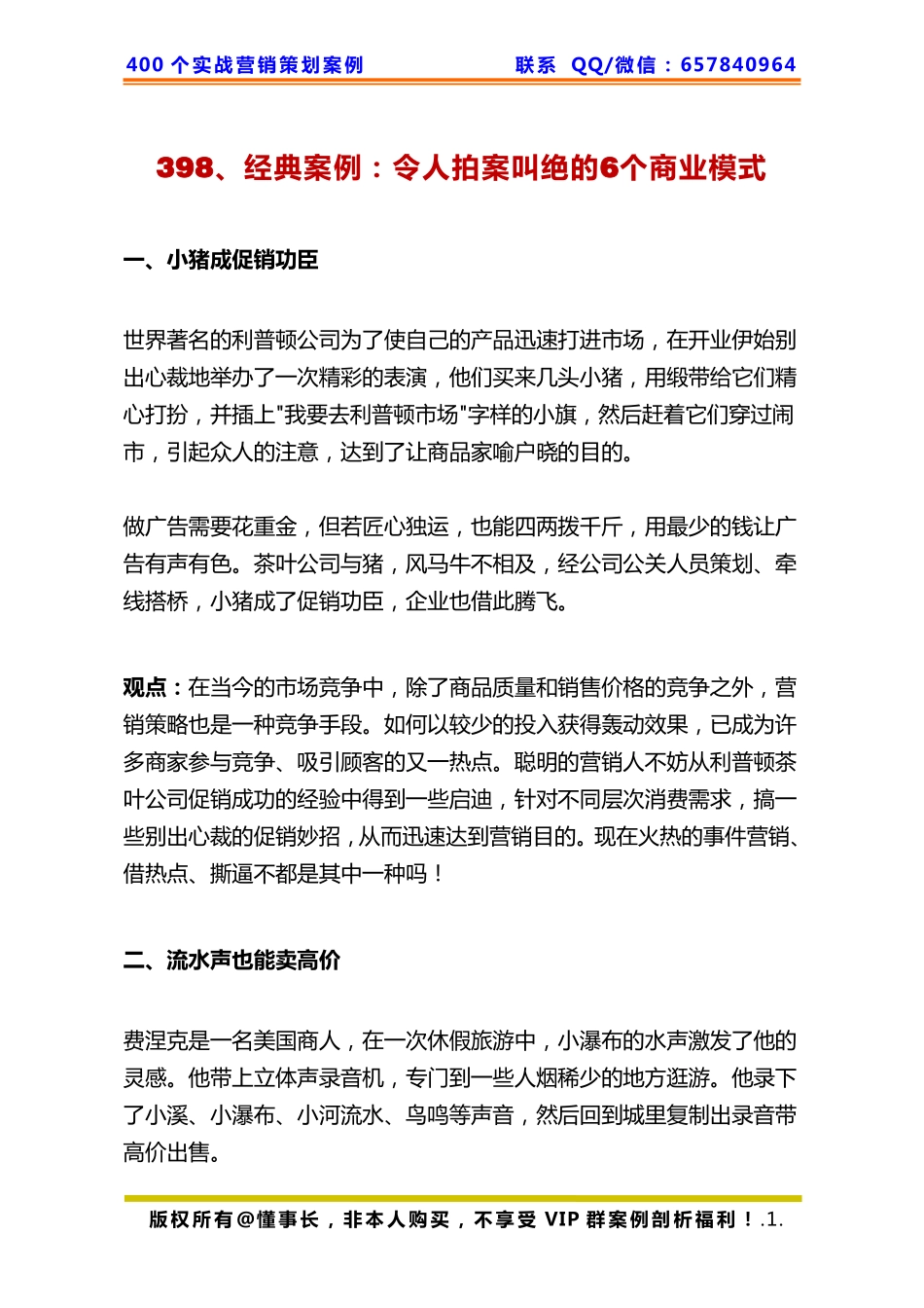398、经典案例：令人拍案叫绝的6个商业模式.pdf_第1页