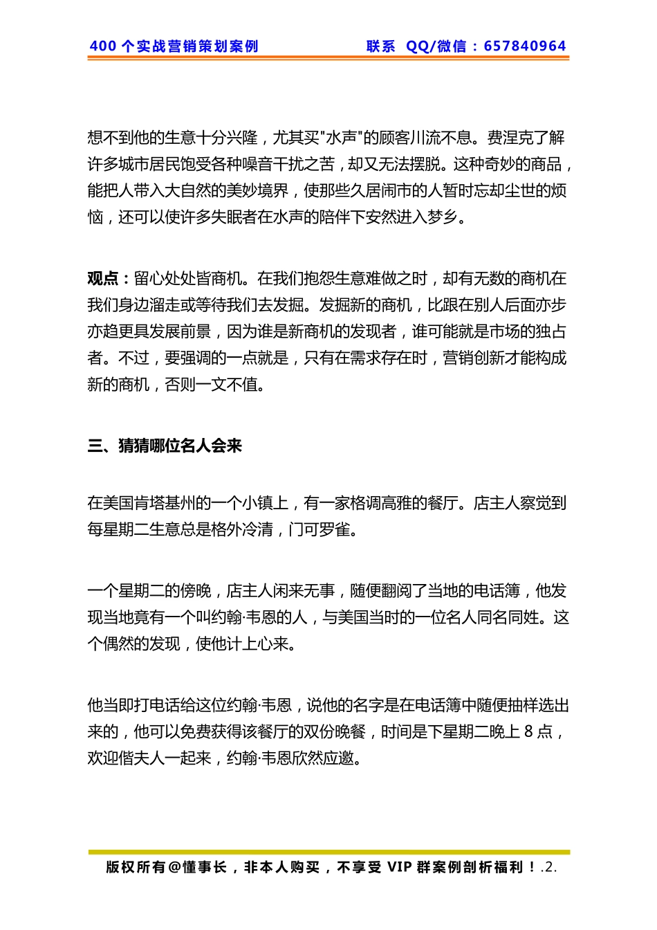 398、经典案例：令人拍案叫绝的6个商业模式.pdf_第2页