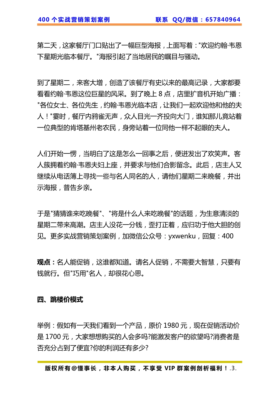 398、经典案例：令人拍案叫绝的6个商业模式.pdf_第3页