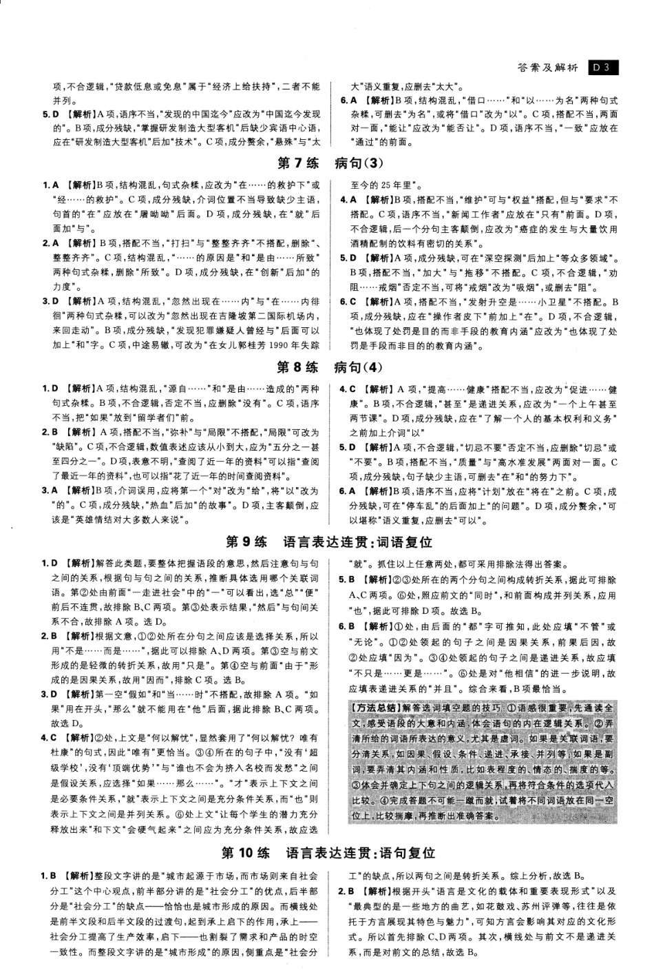 高中语文——高考小题练透——语文（答案及解析）.pdf_第3页