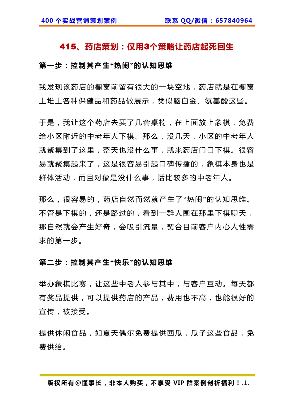415、药店策划：仅用3个策略让药店起死回生.pdf_第1页