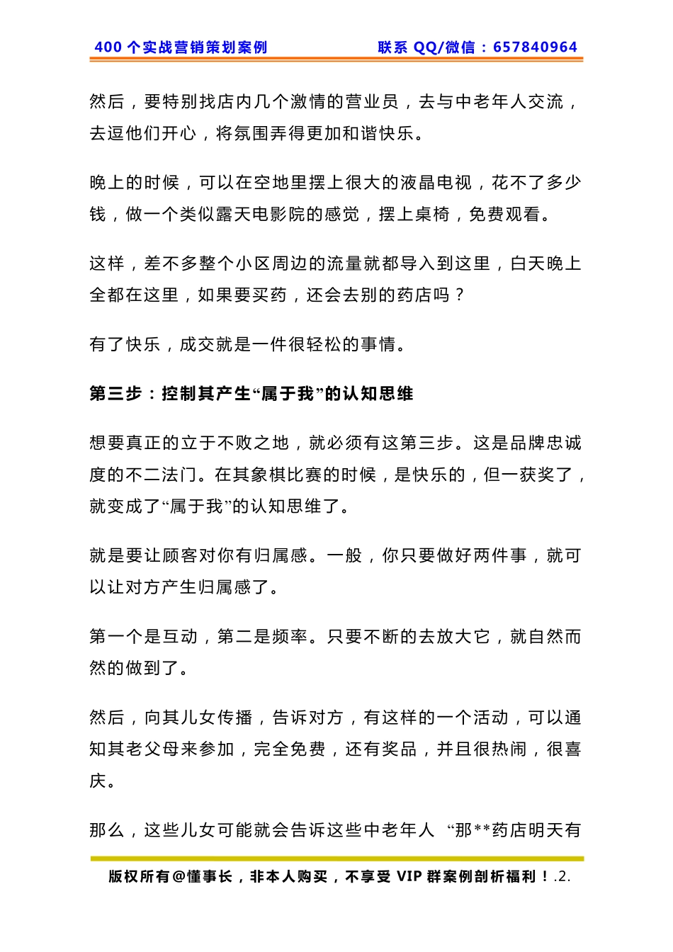 415、药店策划：仅用3个策略让药店起死回生.pdf_第2页