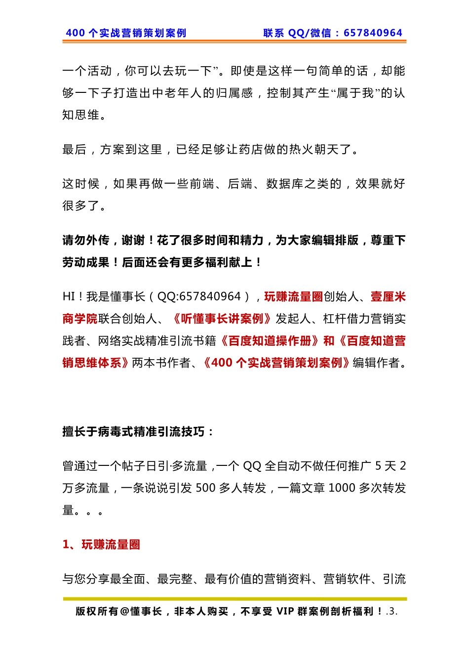 415、药店策划：仅用3个策略让药店起死回生.pdf_第3页