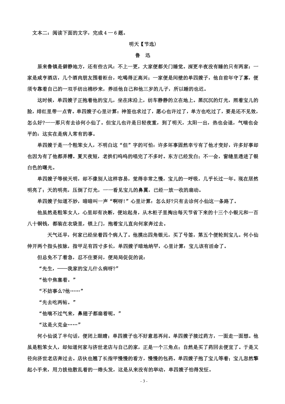 2020届河北省衡水中学高三上学期第四次调研考试语文试题 PDF版.pdf_第3页