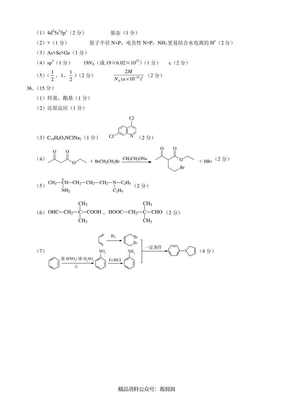 化学-全国名校2020年高三5月大联考（新课标Ⅰ卷）（答案及评分标准）.pdf_第2页