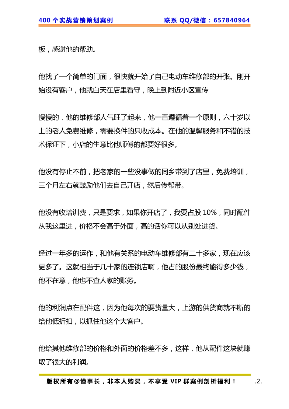 424、维修店策划：如何在最短时间内开出几十家连锁店.pdf_第2页