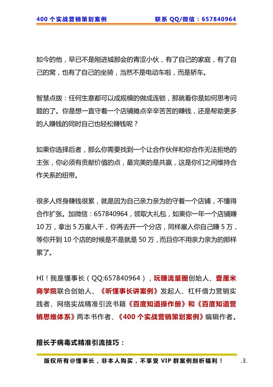 424、维修店策划：如何在最短时间内开出几十家连锁店.pdf_第3页