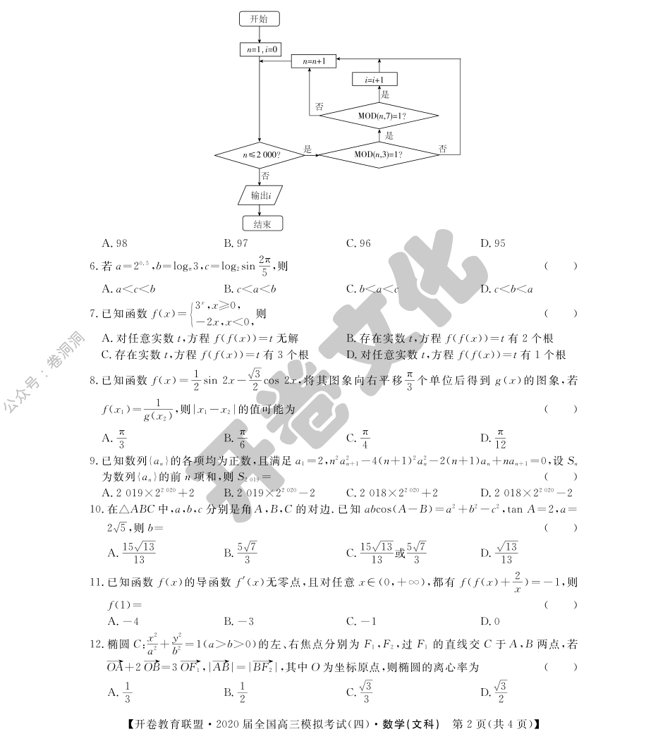 文科数学（四）.pdf_第2页