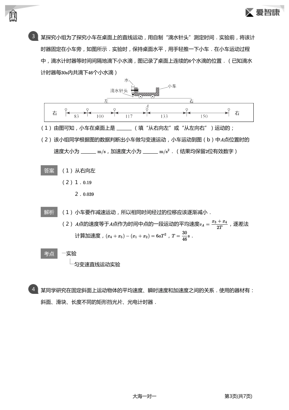 【牛顿运动定律】高考必考题(详解版).pdf_第3页