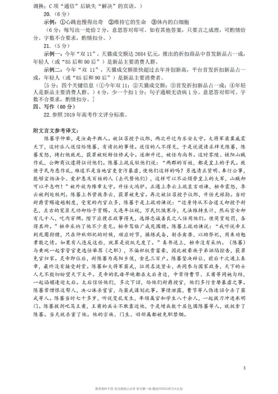 WM_2020高三一模各科答案.pdf_第3页